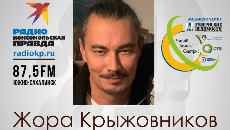 Режиссер «Слова пацана» даст интервью в эфире «Утренней Куксы» на Сахалине