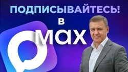 Сергей Надсадин первым объявил о создании канала в MAX среди мэров Сахалинской области