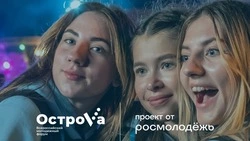 На Сахалине стартовала регистрация на форум «Острова»