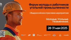 У сахалинцев осталось 2 дня для подачи заявок на участие в форуме работников угольной промышленности