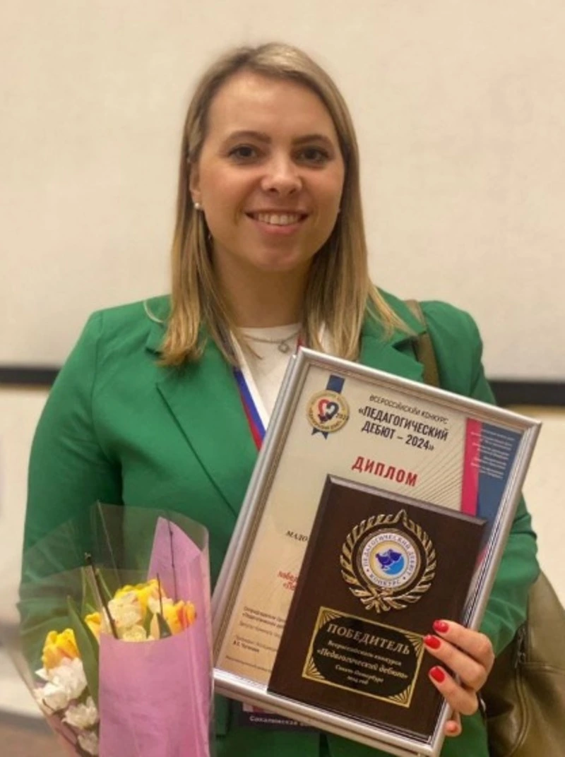 Педагоги с Сахалина стали победителями и лауреатами Всероссийского конкурса