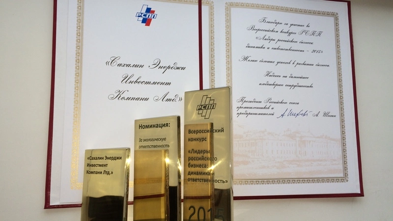 Вторую награду конкурса «Лидеры российского бизнеса» получила «Сахалин Энерджи»
