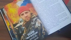 Книга памяти СВО