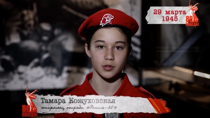 «Сводки с фронта»: 29 марта 1945 года