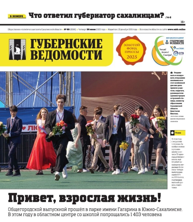 Прямая линия губернатора и красная путина — анонс «Губернских ведомостей» от 3 июля