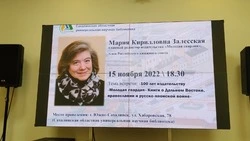 Главный редактор издательства «Молодая гвардия» встретилась с жителями Сахалина