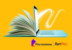 «Ростелеком» и «ЛитРес» выяснили, что читают россияне