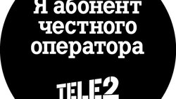 Tele2 поможет сэкономить на связи