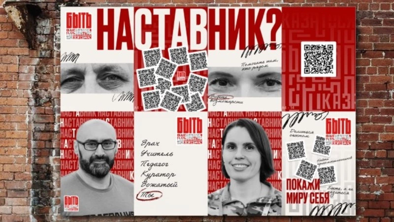 Жителей Сахалинской области приглашают к участию в конкурсе наставников «Быть, а не казаться»