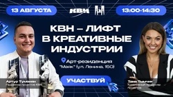 Звезды КВН расскажут жителям Сахалина о карьерном лифте для ценителей юмора