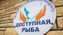400 тонн рыбы по социальным ценам продали в Сахалинской области в 2022 году