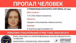 Женщина поехала к другу в гости и пропала в Южно-Сахалинске 