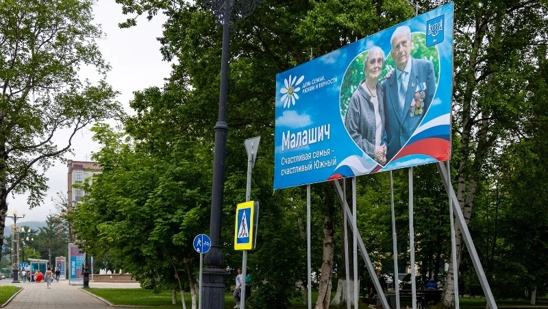 Южно-Сахалинск украсили портретами местных жителей ко Дню семьи