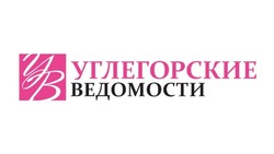 К сведению жителей Углегорского района