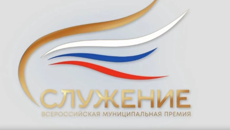 Проекты администрации Южно-Сахалинска вошли в топ-110 лучших практик страны на премии «Служение»