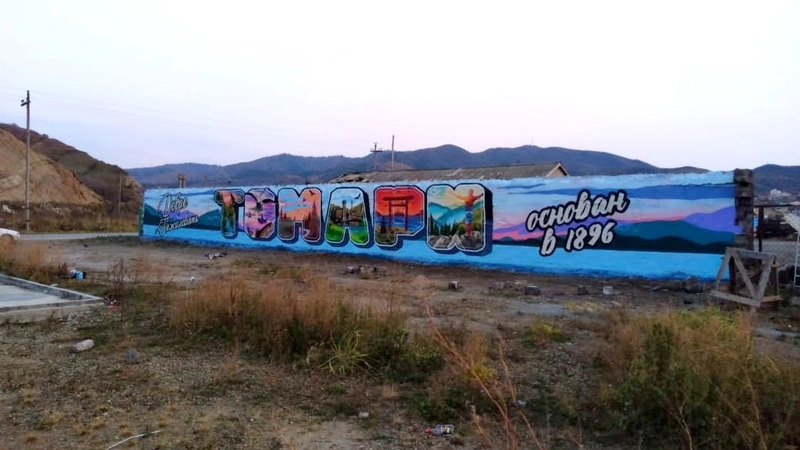 Сахалинский мэр попросил уличных художников превратить бетонную стену в шедевр