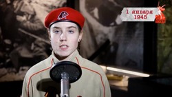 «Сводки с фронта»: 1 января 1945 года