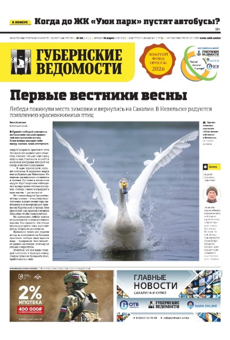 Сахалинская «молочка» и «Неделя на островах» — анонс «Губернских ведомостей» от 19 марта 