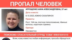 Родственники и полиция объявили поиски 37-летней женщины в Южно-Сахалинске