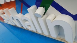 Гости «Горного воздуха» сломали пластиковые буквы стелы «Сахалин»