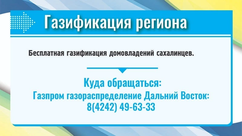 Газификация региона