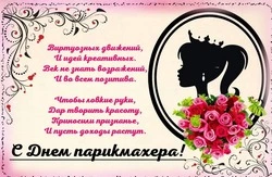 С Днем парикмахера 2024: красивые картинки и открытки