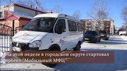 Мобильные МФЦ начали работу в Поронайском районе 
