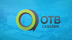Сахалинское ОТВ появится на девятой кнопке первого мультиплекса