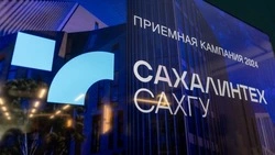 Почти четверть выпускников островных школ стали студентами СахГУ