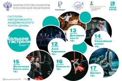 Актеры Свердловского академического театра драмы приедут на Сахалин