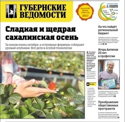 Расходы бюджета и секреты осени: анонс «Губернских ведомостей» от 19 октября
