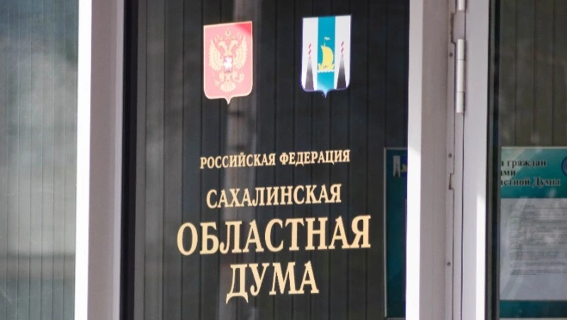 Проблемы переработки пластика обсудили за круглым столом в Сахалинской облдуме