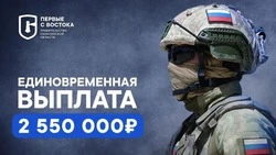 Единовременная выплата военным при заключении контракта на Сахалине превысила 2,5 млн рублей