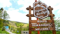 В ТОР «Горный воздух» на Сахалине построят гостиничный комплекс