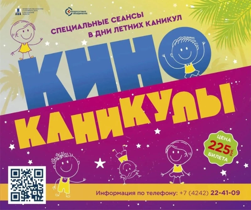 В дни летних каникул юных зрителей ККЗ «Октябрь» ждут новые фильмы, которые нельзя пропустить