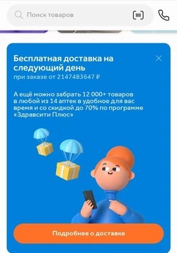 Аптека предложила закупиться на 2 млрд рублей до бесплатной доставки жителям Сахалина