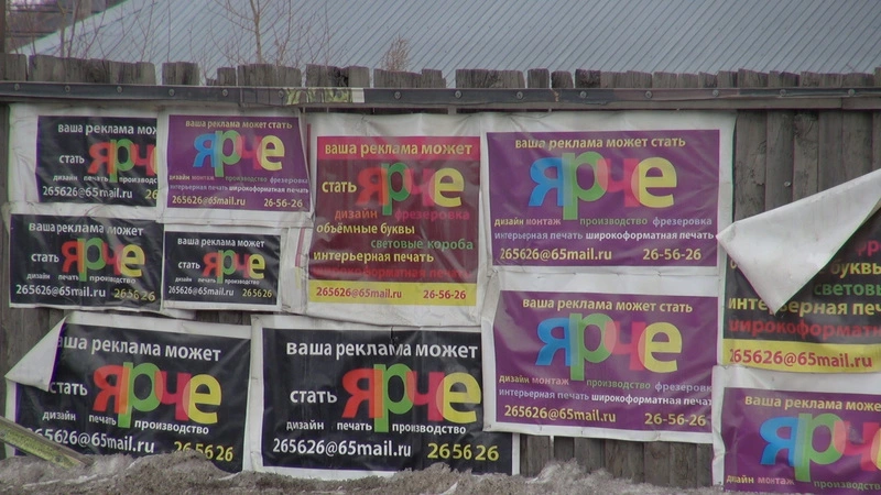 Владельцев незаконной рекламы выявляют в Южно-Сахалинске