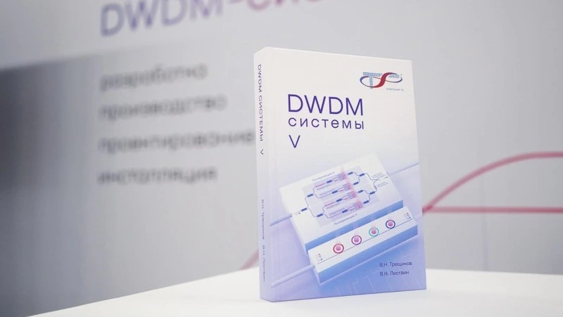 «Ростелеком», «Т8» и РФРИТ запустили «Умный оптический транспорт»