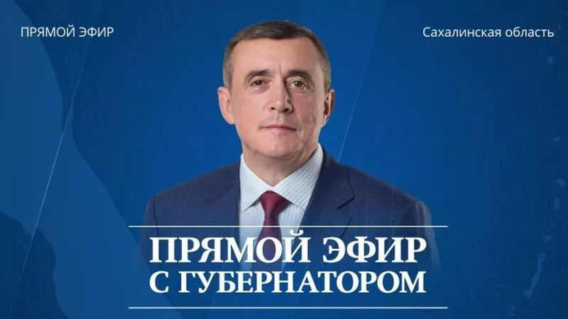 На SKR.SU Валерий Лимаренко отвечает на вопросы сахалинцев о ситуации в Охе