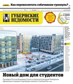 Праздник в Татьянин день и острова материнства — анонс «Губернских ведомостей» от 29 января 