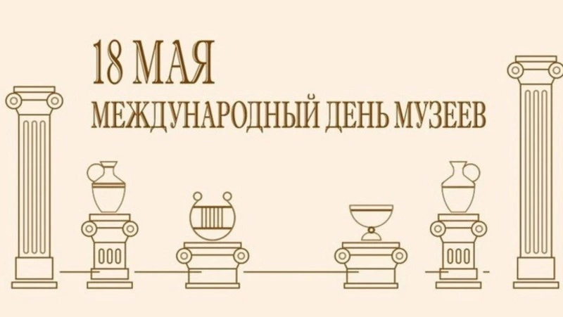 С Днем музеев 2025: красивые открытки и изображения для поздравлений