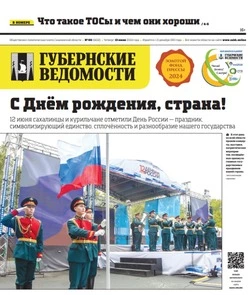 Пополнение бюджета и благоустройство — анонс «Губернских ведомостей» от 13 июня