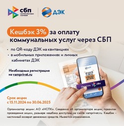 Платежная страница ДЭК — это всегда безопасно, а сейчас еще и выгодно