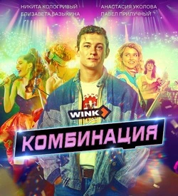 Основано на реальных хитах: путь «Комбинации» с саратовских улиц до вершин хит-парадов 