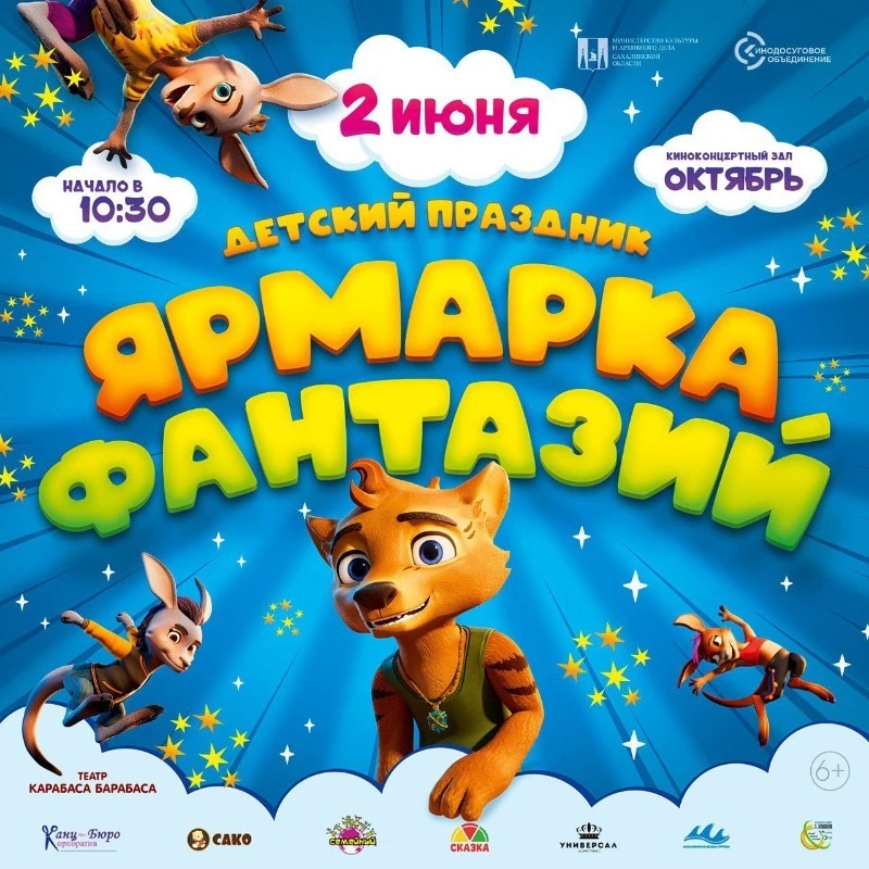 Юных жителей Сахалина пригласили на «Ярмарку фантазий» в честь Международного дня защиты детей