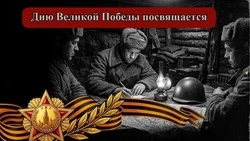 Сводки с фронта: 28 марта 1945 года