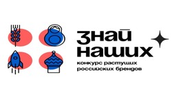 Бренды Сахалина смогут отличиться в третьем сезоне конкурса «Знай наших»