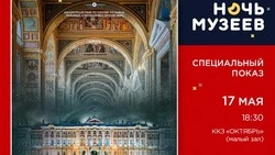 Ежегодная акция «Ночь музеев» пройдет 17 мая в Южно-Сахалинске