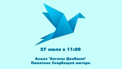 Память детей - жертв войны в Донбассе почтят на Сахалине 27 июля
