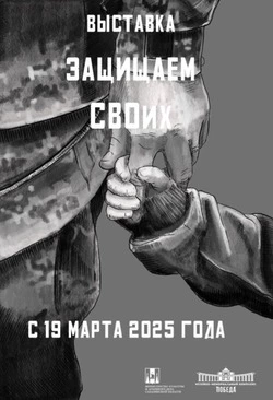 #ПозывнойКультура: выставку «Защищаем СВОих» открыли в ММК «Победа»